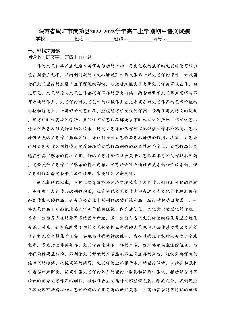 陕西省咸阳市武功县2022-2023学年高二上学期期中语文试题(含答案)01