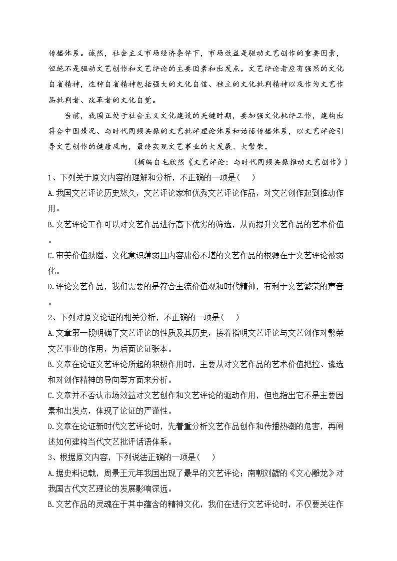 陕西省咸阳市武功县2022-2023学年高二上学期期中语文试题(含答案)02