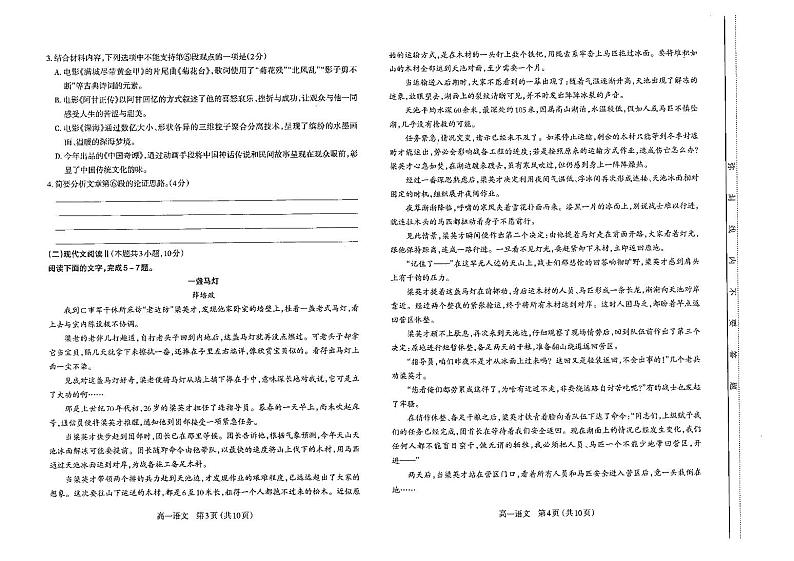 山西太原市2023-2024高一上学期语文期中试卷+答案02