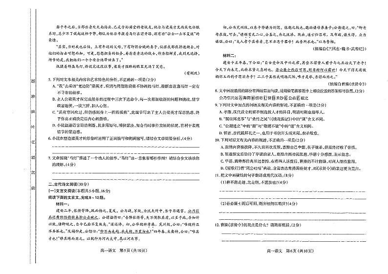 山西太原市2023-2024高一上学期语文期中试卷+答案03