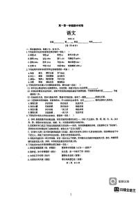 北京市海淀区清华大学附属中学2023-2024学年高一上学期期中考试语文试题