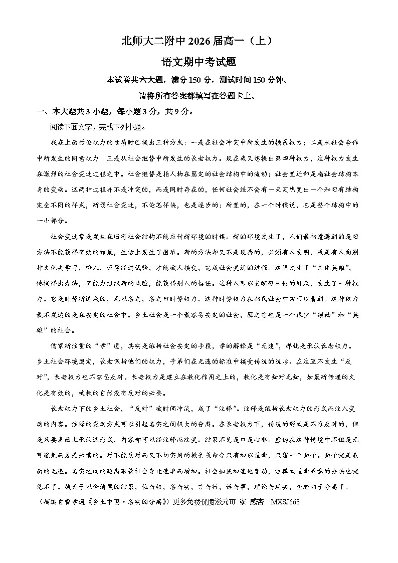北京市师大二附中2023-2024学年高一上学期期中语文试题（解析版）01
