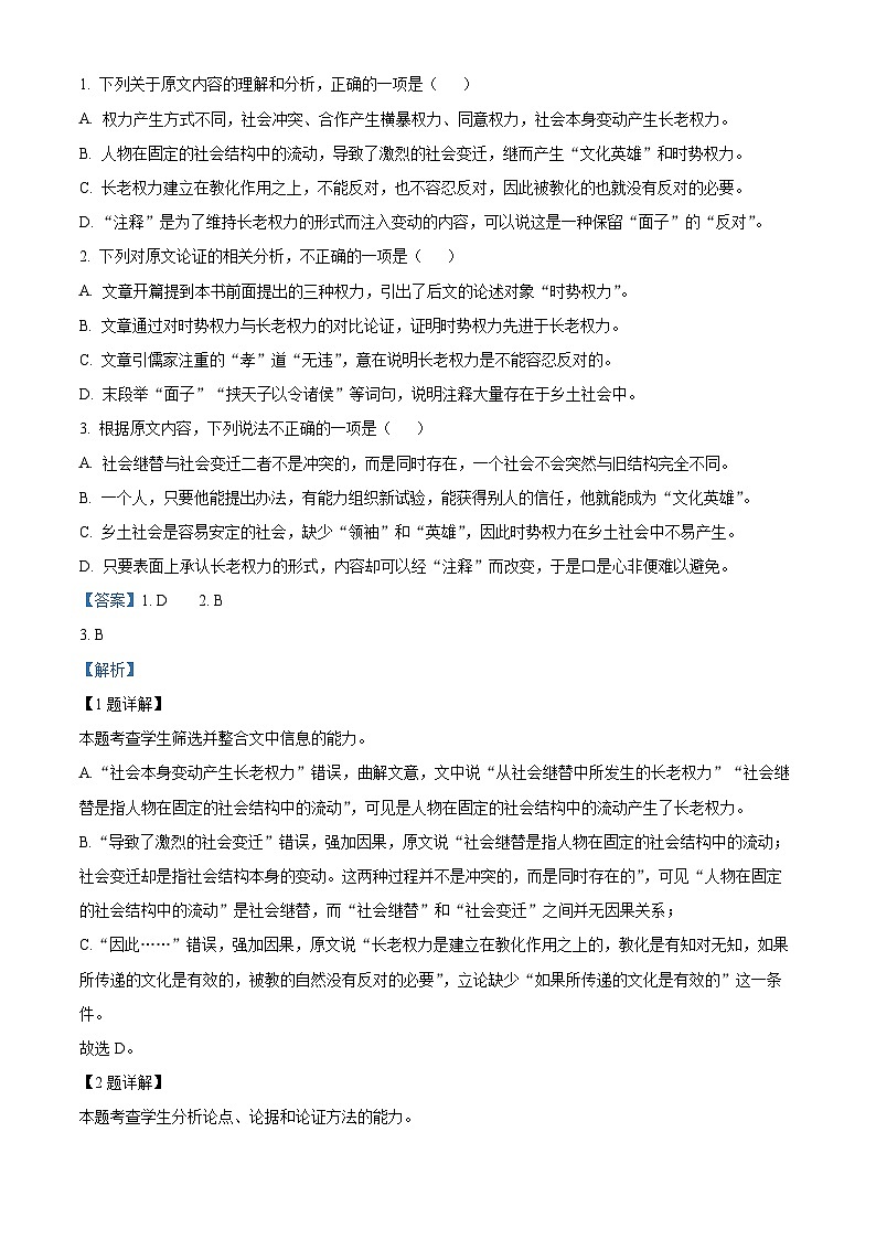 北京市师大二附中2023-2024学年高一上学期期中语文试题（解析版）02