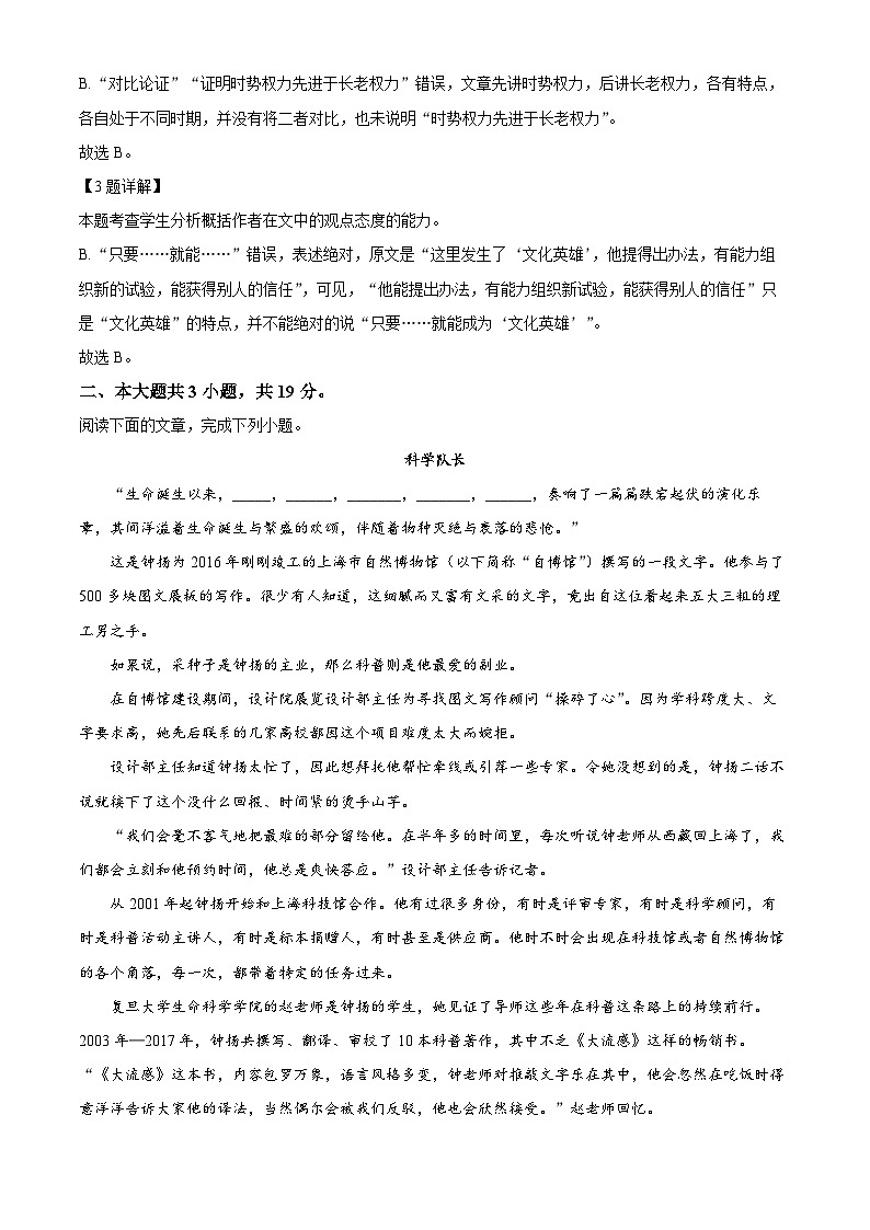 北京市师大二附中2023-2024学年高一上学期期中语文试题（解析版）03