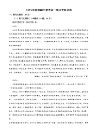 福建省平山中学、内坑中学，磁灶中学，永春二中、永和中学2023-2024学年高三上学期期中联考语文试题（解析版）