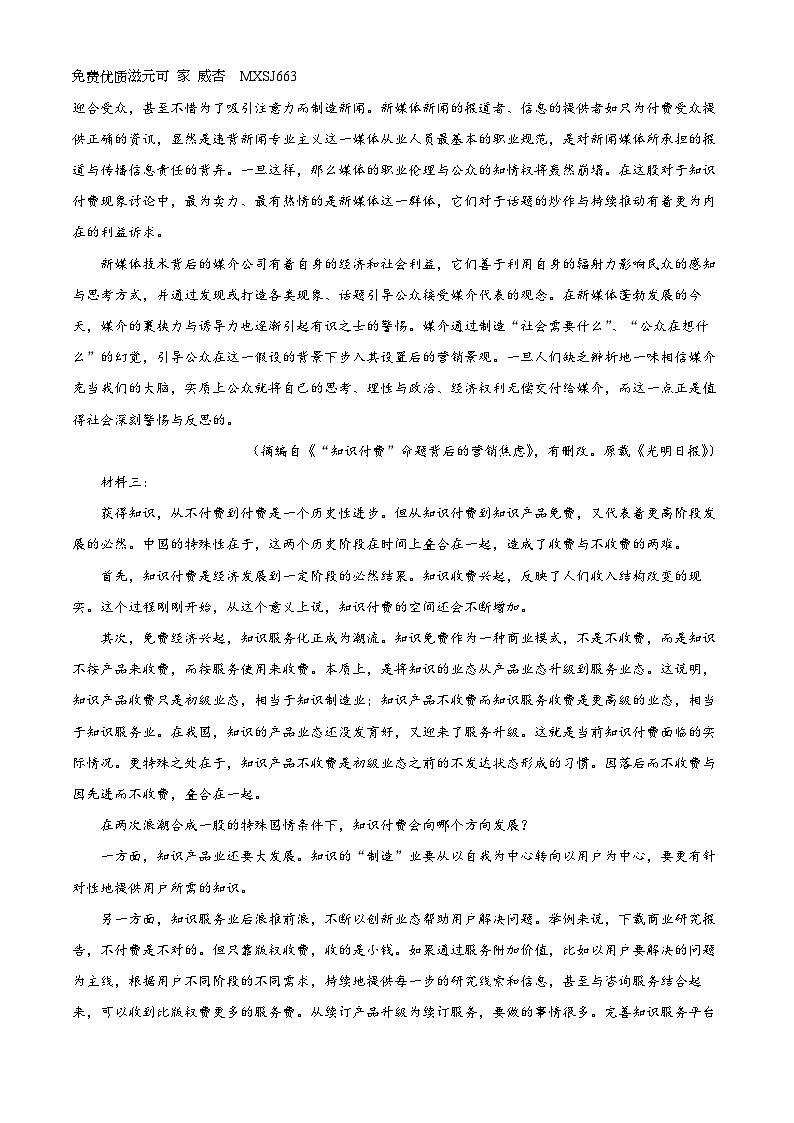 福建省平山中学、内坑中学，磁灶中学，永春二中、永和中学2023-2024学年高三上学期期中联考语文试题（解析版）第2页