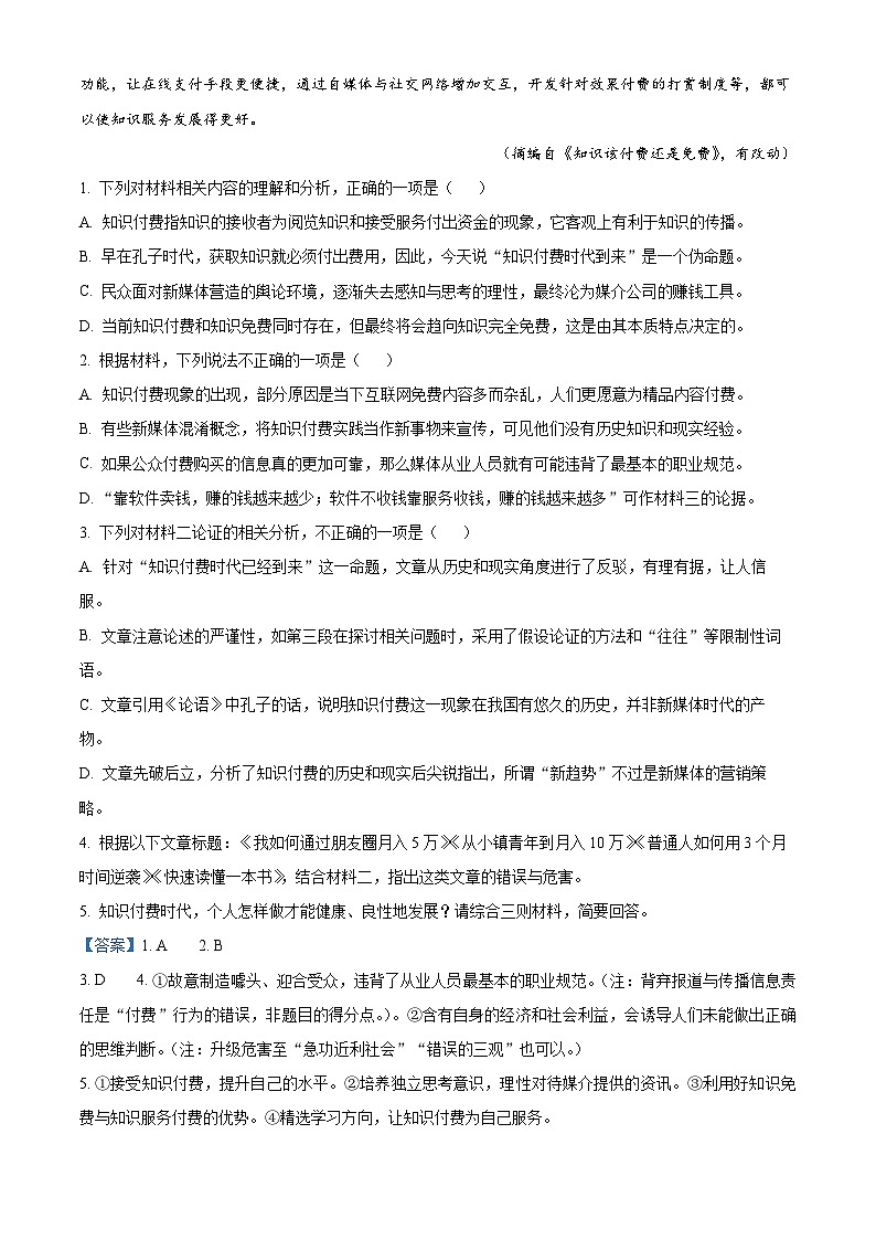 福建省平山中学、内坑中学，磁灶中学，永春二中、永和中学2023-2024学年高三上学期期中联考语文试题（解析版）第3页