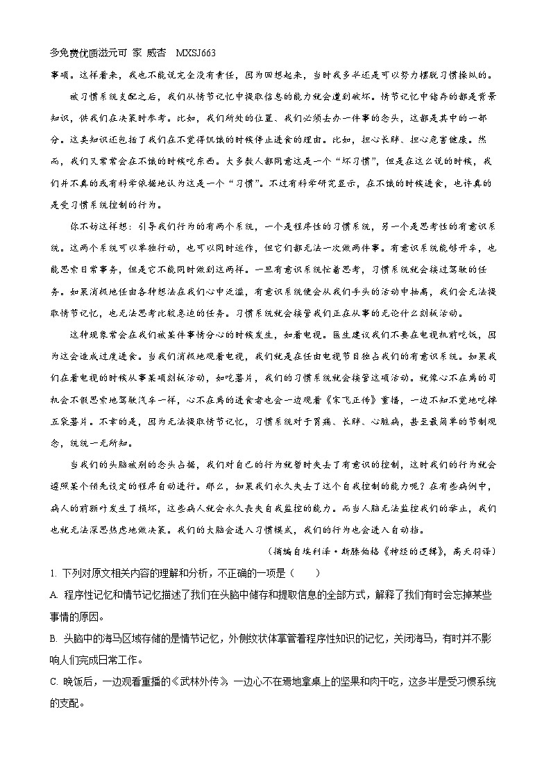 甘肃省庆阳市华池县一中2023-2024学年高二上学期期中语文试题（解析版）02