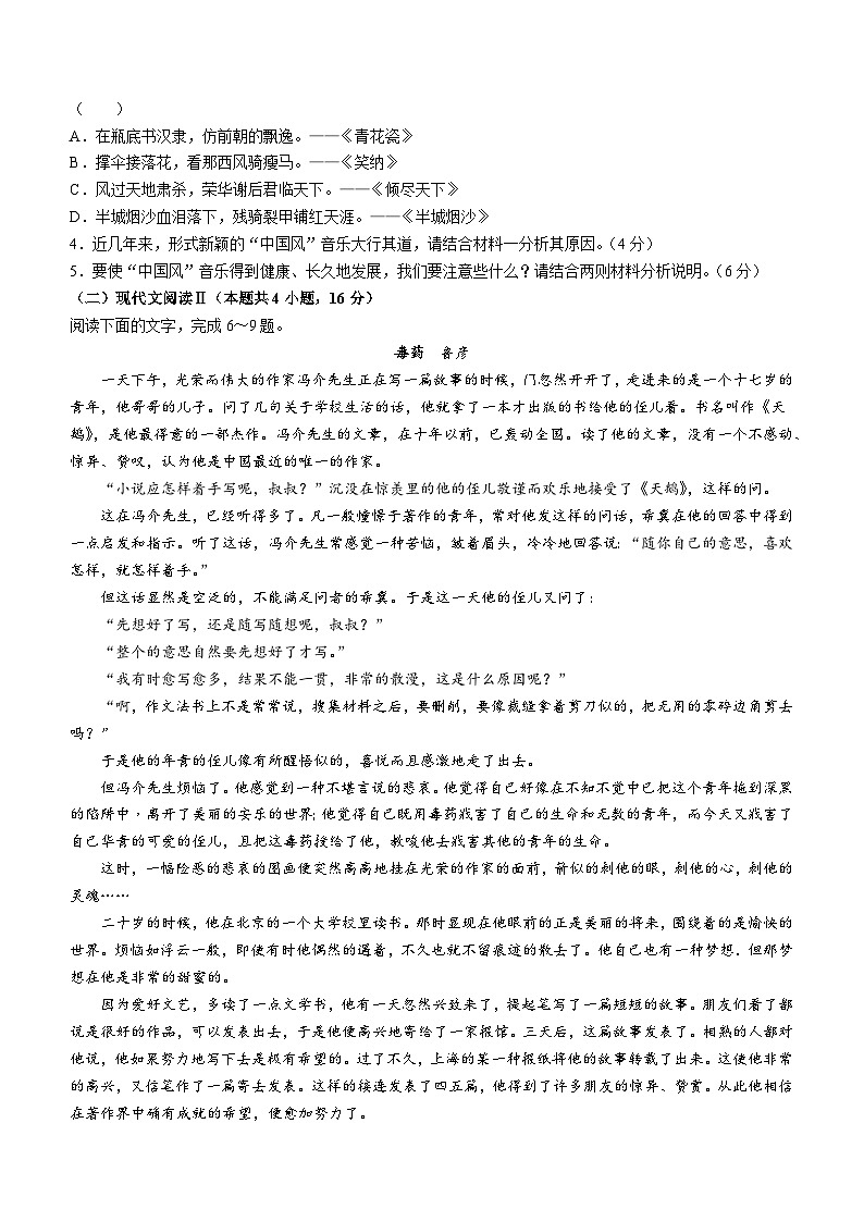 广西壮族自治区2023-2024学年高三上学期11月跨市联合适应性训练检测语文试题第3页