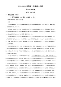 湖北省宜昌市长阳土家族自治县一中2023-2024学年高一上学期期中语文试题（解析版）