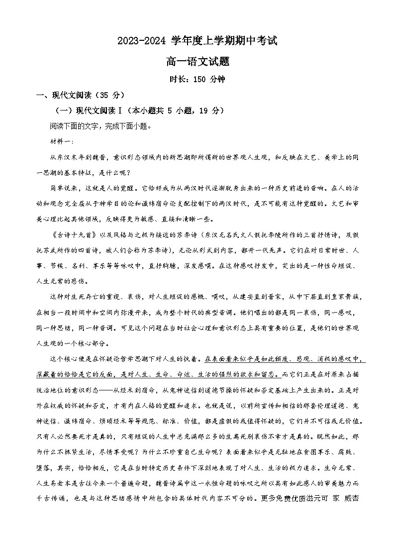 湖北省宜昌市长阳土家族自治县一中2023-2024学年高一上学期期中语文试题（解析版）01