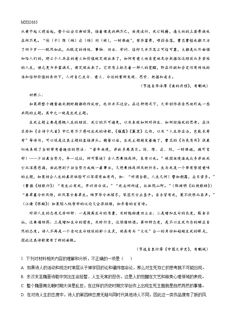 湖北省宜昌市长阳土家族自治县一中2023-2024学年高一上学期期中语文试题（解析版）02