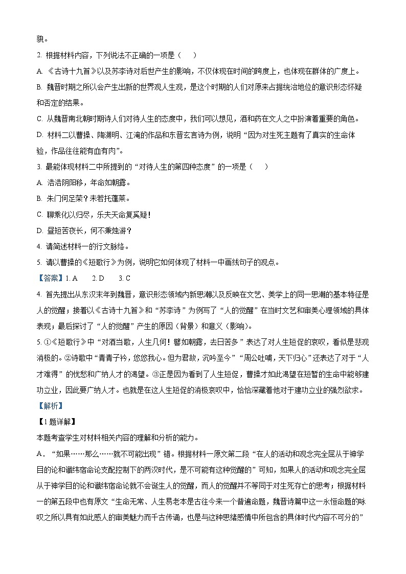湖北省宜昌市长阳土家族自治县一中2023-2024学年高一上学期期中语文试题（解析版）03