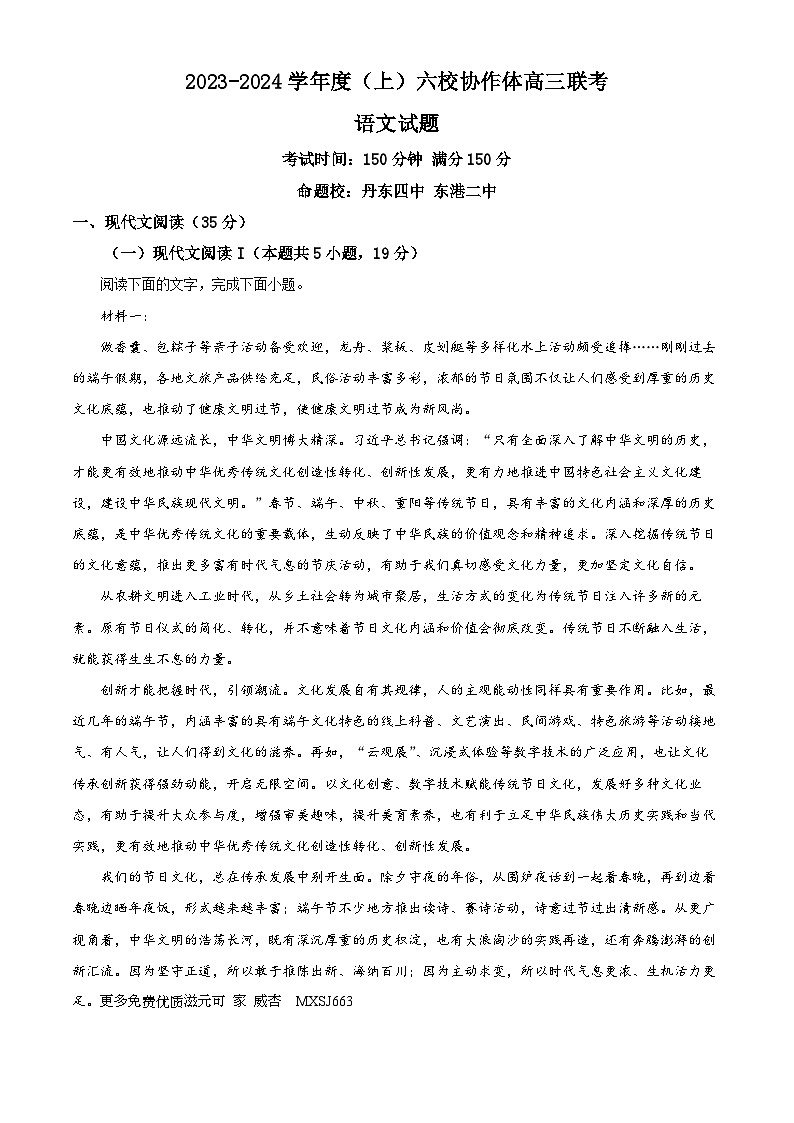 辽宁省六校协作体2023-2024学年高三上学期期中语文试题（解析版）01