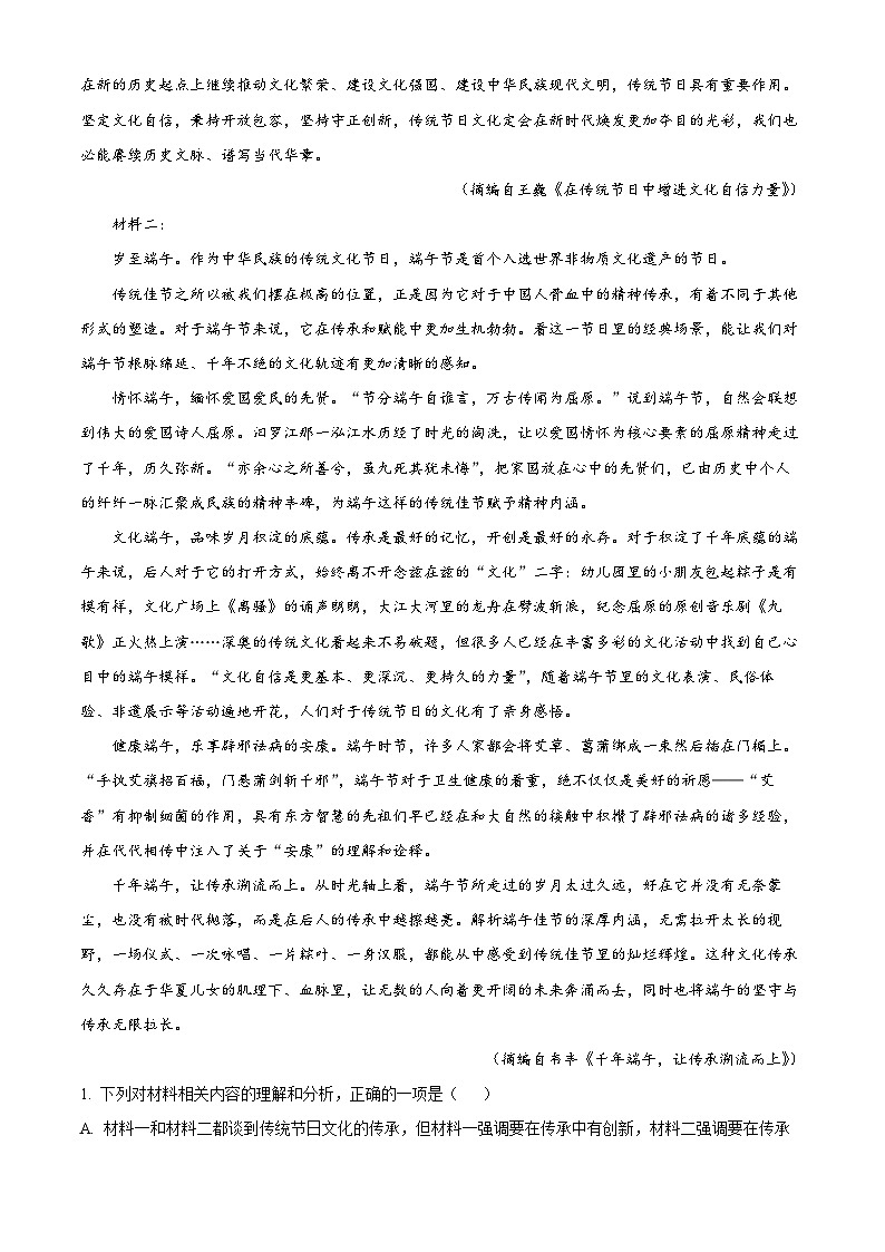 辽宁省六校协作体2023-2024学年高三上学期期中语文试题（解析版）02