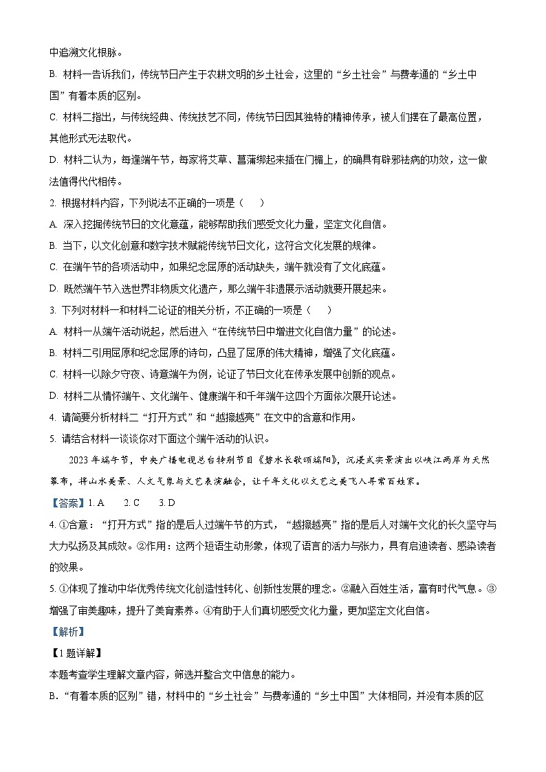 辽宁省六校协作体2023-2024学年高三上学期期中语文试题（解析版）03