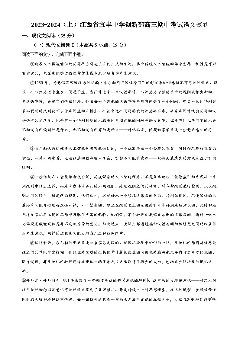 江西省宜春市宜丰县宜丰中学创新部2023-2024学年高三上学期期中语文试题（解析版）01