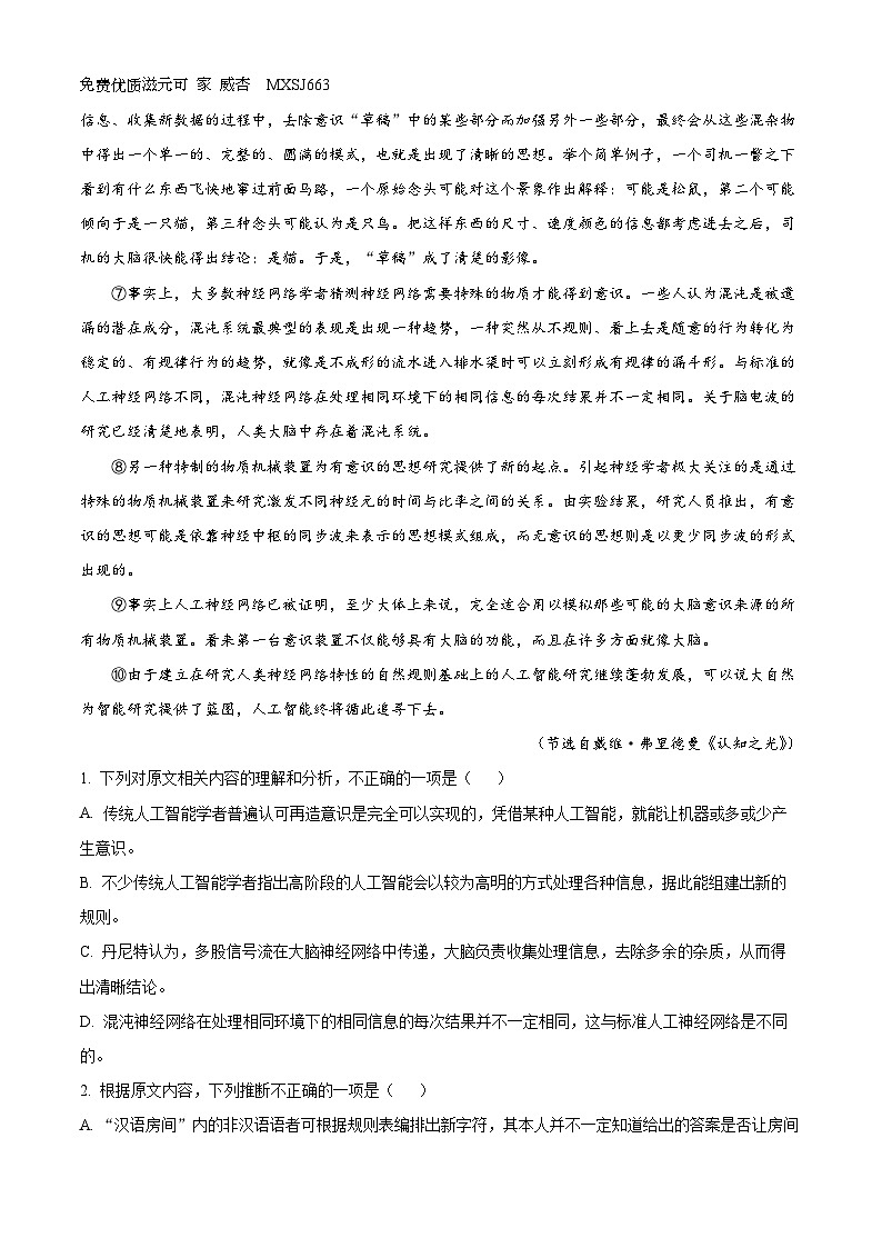 江西省宜春市宜丰县宜丰中学创新部2023-2024学年高三上学期期中语文试题（解析版）02