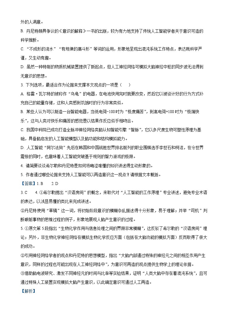 江西省宜春市宜丰县宜丰中学创新部2023-2024学年高三上学期期中语文试题（解析版）03