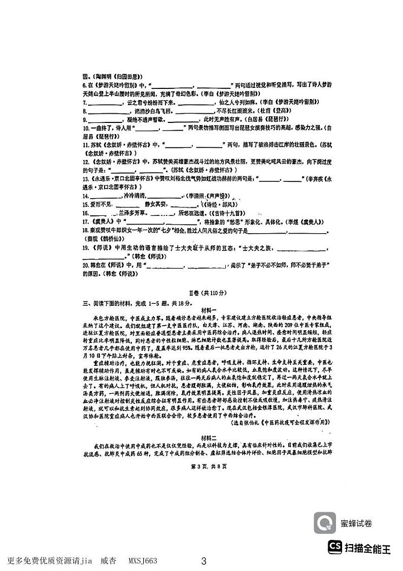北京市海淀区清华大学附属中学2023-2024学年高一上学期期中考试语文试题03