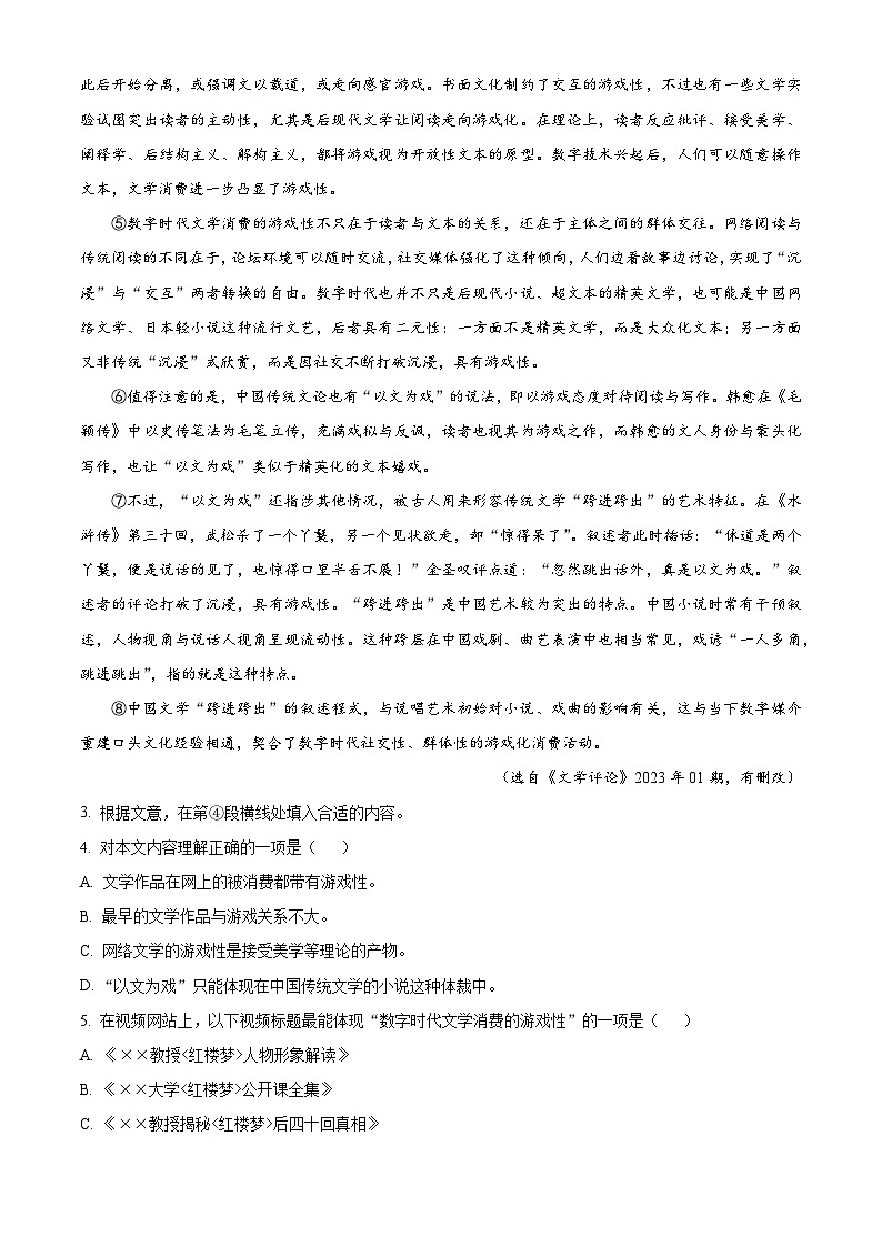 上海市师大附中2023-2024学年高三上学期期中语文试题（解析版）03