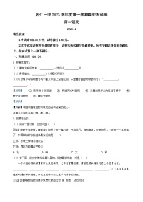 上海市松江一中2023-2024学年高一上学期期中语文试题（解析版）