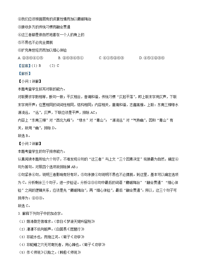 上海市松江一中2023-2024学年高一上学期期中语文试题（解析版）02