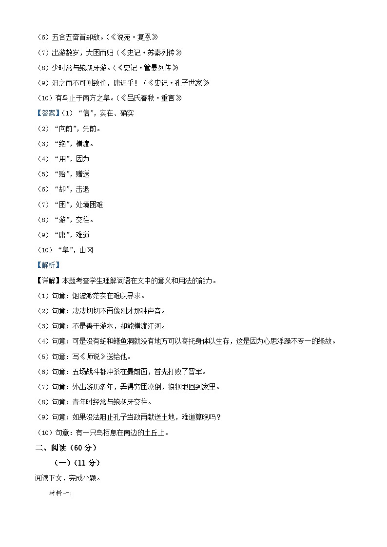 上海市松江一中2023-2024学年高一上学期期中语文试题（解析版）03