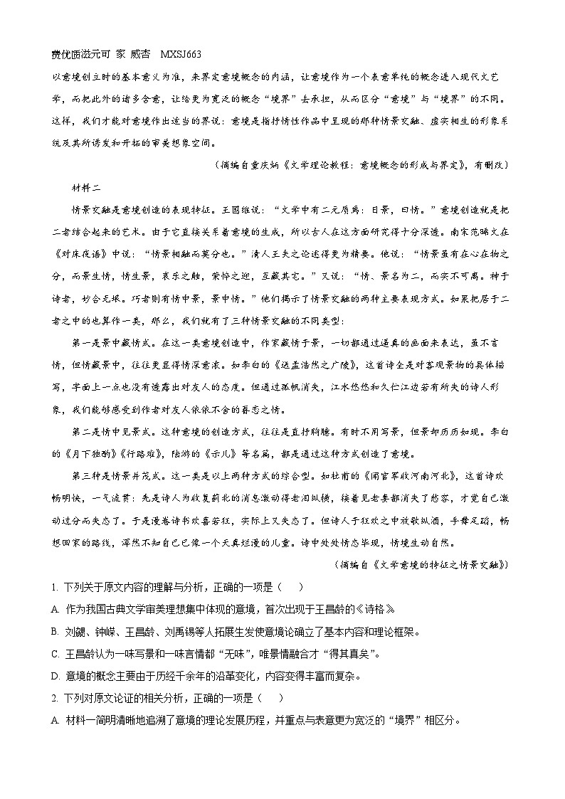 陕西省渭南市部分学校2023-2024学年高一上学期期中联考语文试题（解析版）02