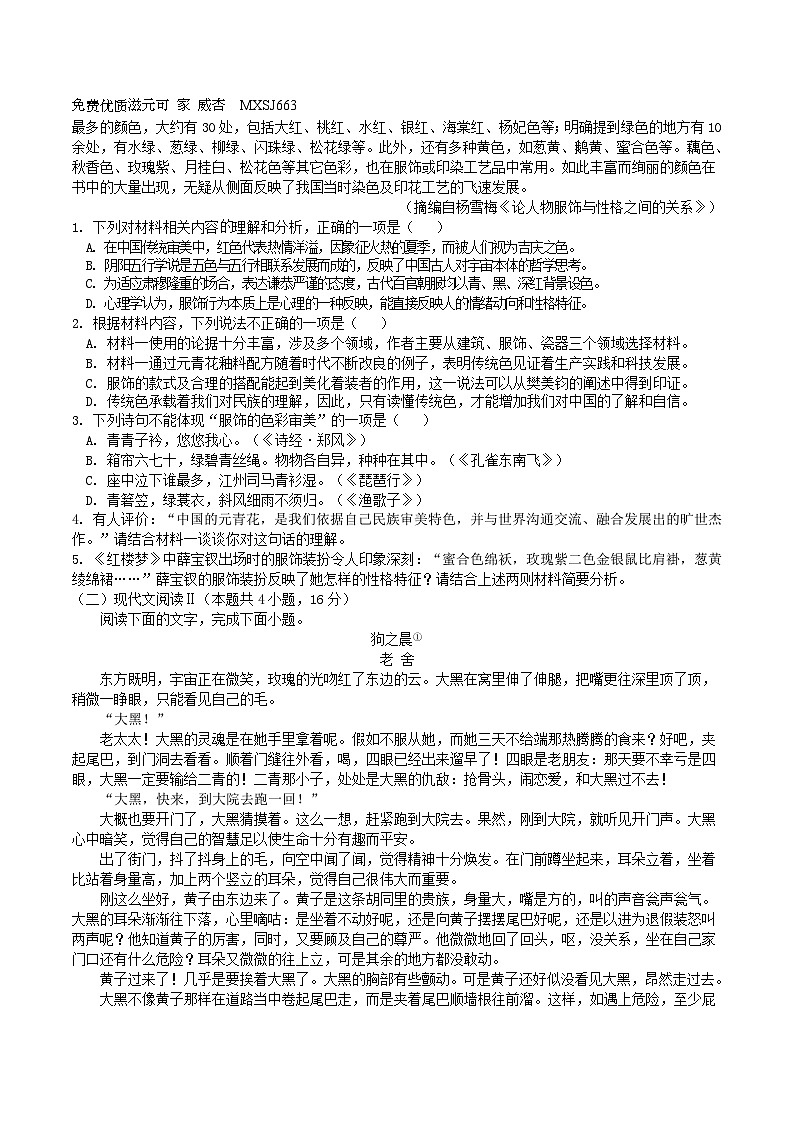 云南省临沧市凤庆县腰街中学2023-2024学年高二上学期期中考试语文试卷第2页
