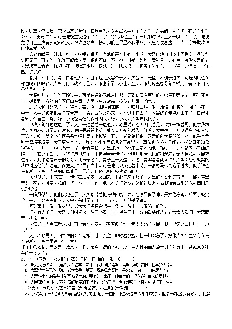 云南省临沧市凤庆县腰街中学2023-2024学年高二上学期期中考试语文试卷第3页