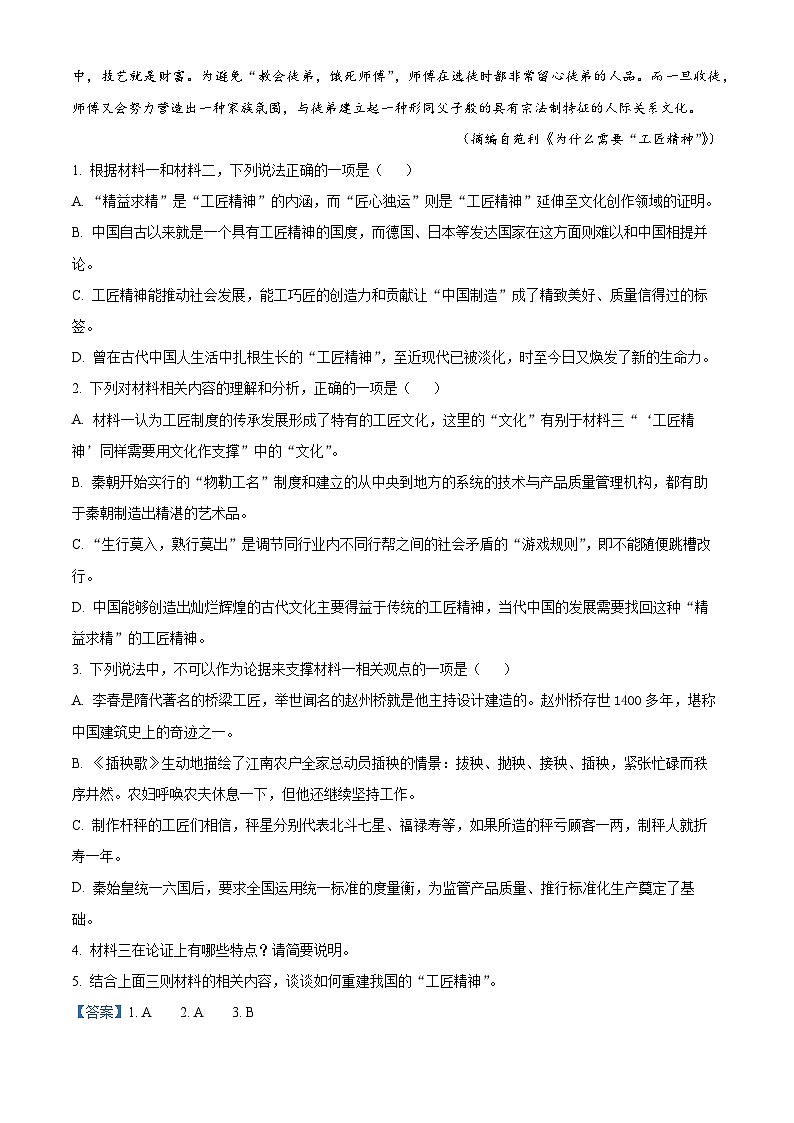 云南省昆明市八中2023-2024学年高一上学期期中语文试题（解析版）03