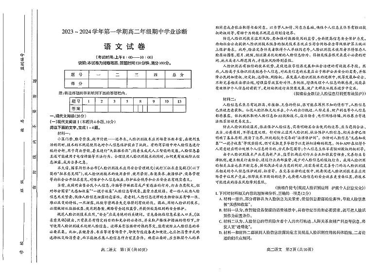 山西太原市2023-2024高二上学期期中语文试卷+答案第1页