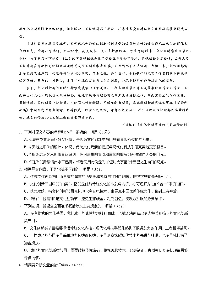 黄金卷02-【赢在高考·黄金8卷】备考2024年高考语文模拟卷（新高考七省专用）02