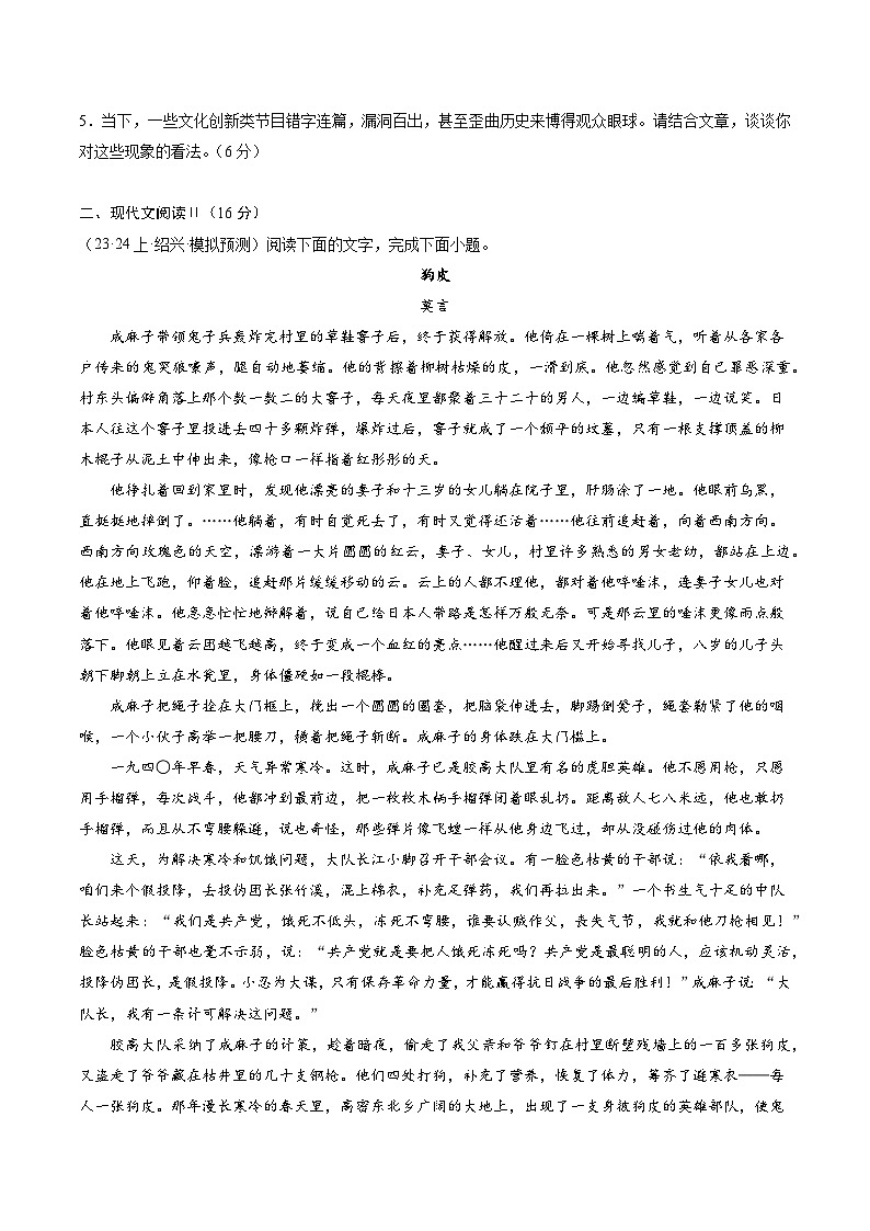 黄金卷02-【赢在高考·黄金8卷】备考2024年高考语文模拟卷（新高考七省专用）03
