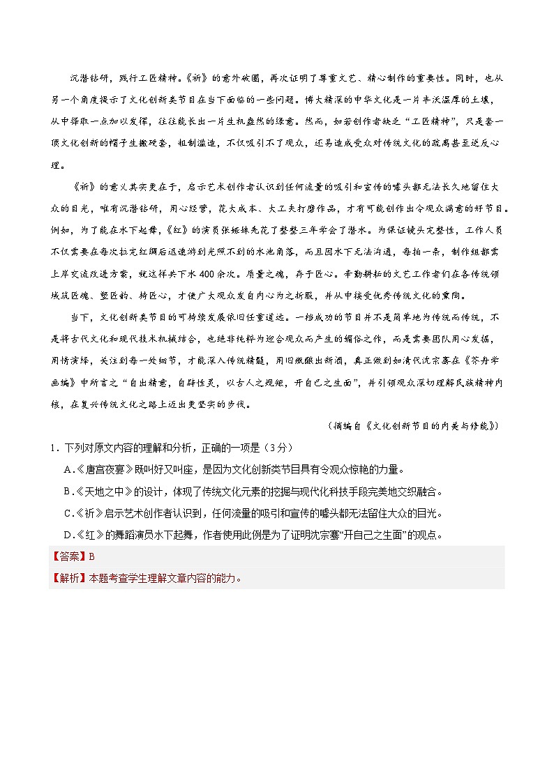 黄金卷02-【赢在高考·黄金8卷】备考2024年高考语文模拟卷（新高考七省专用）02