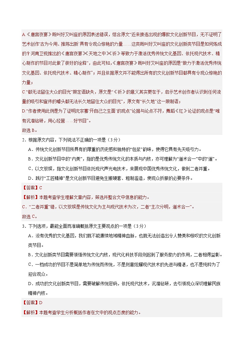 黄金卷02-【赢在高考·黄金8卷】备考2024年高考语文模拟卷（新高考七省专用）03