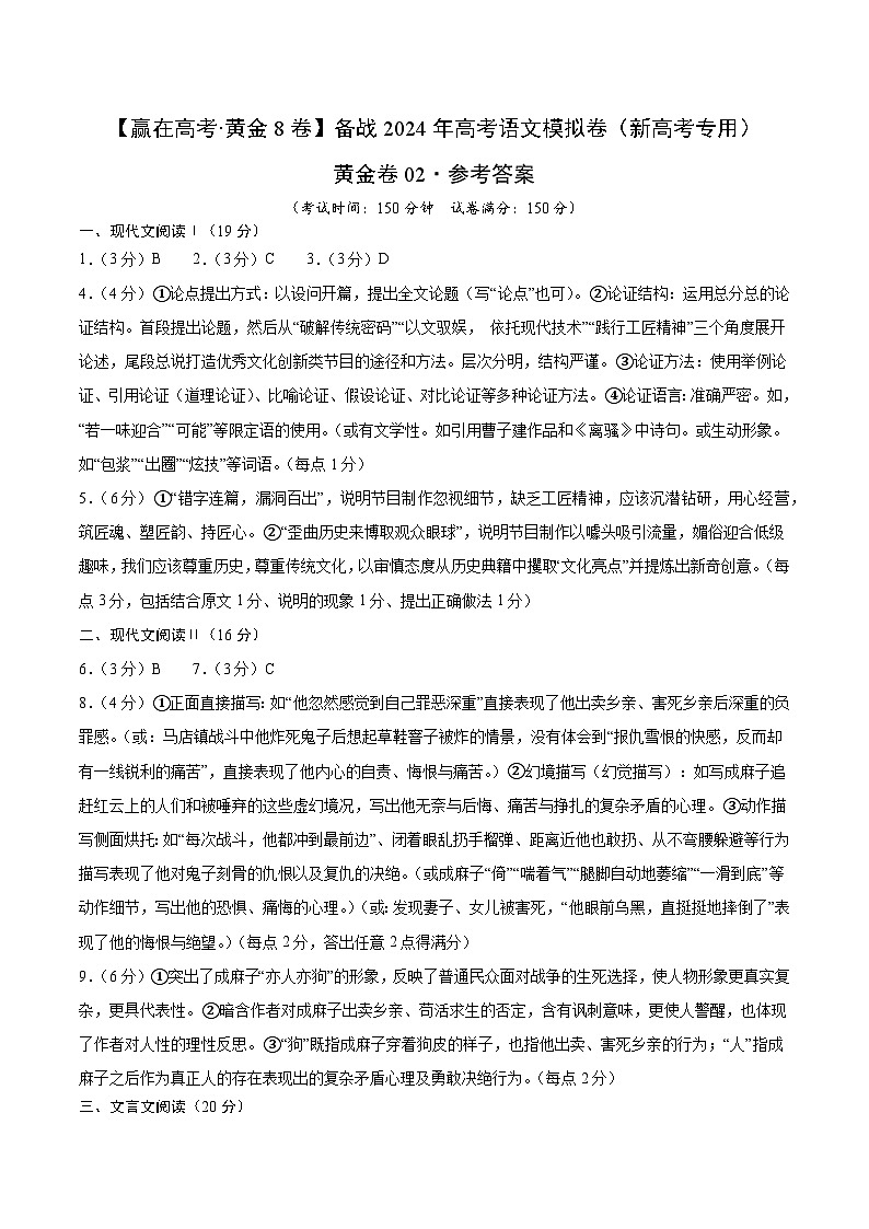 黄金卷02-【赢在高考·黄金8卷】备考2024年高考语文模拟卷（新高考七省专用）01