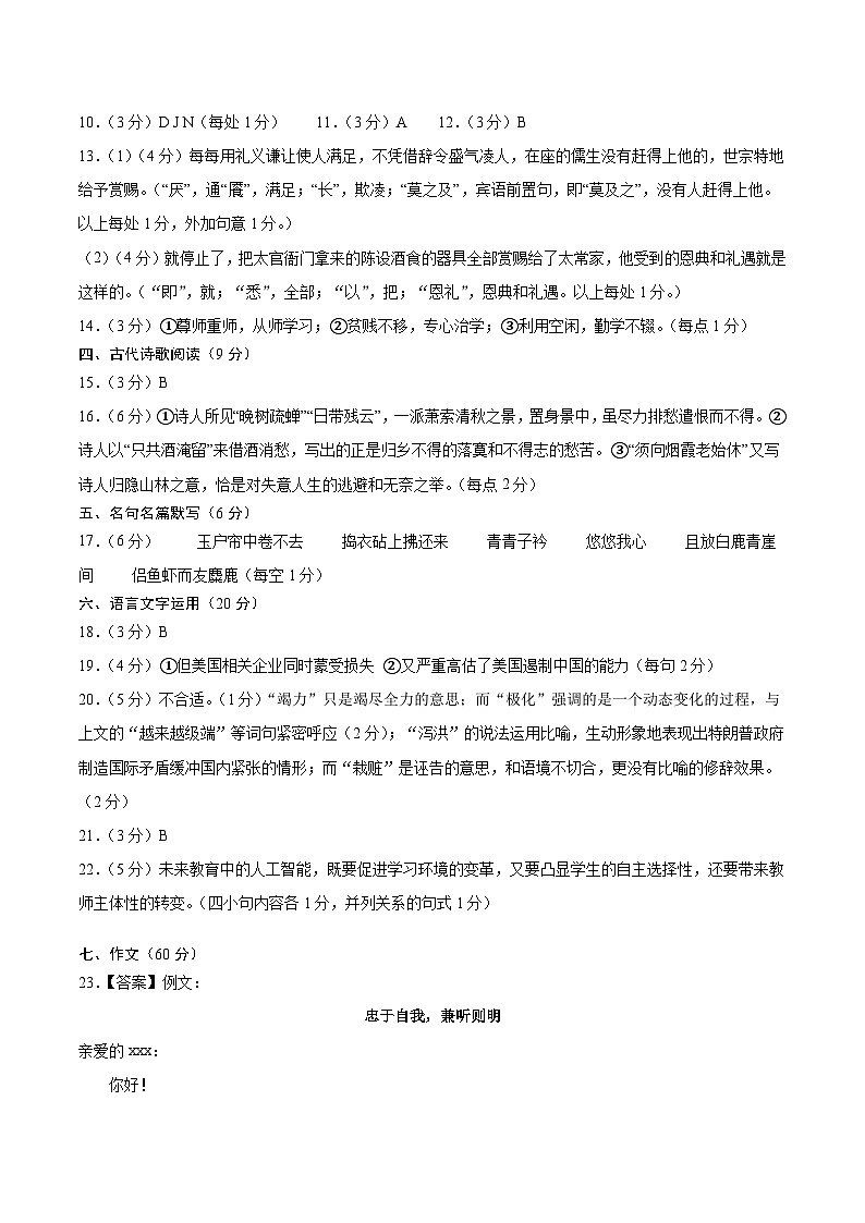 黄金卷02-【赢在高考·黄金8卷】备考2024年高考语文模拟卷（新高考七省专用）02