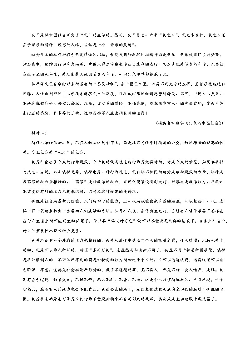 黄金卷03-【赢在高考·黄金8卷】备考2024年高考语文模拟卷（新高考七省专用）02