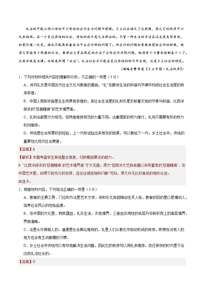 黄金卷03-【赢在高考·黄金8卷】备考2024年高考语文模拟卷（新高考七省专用）03