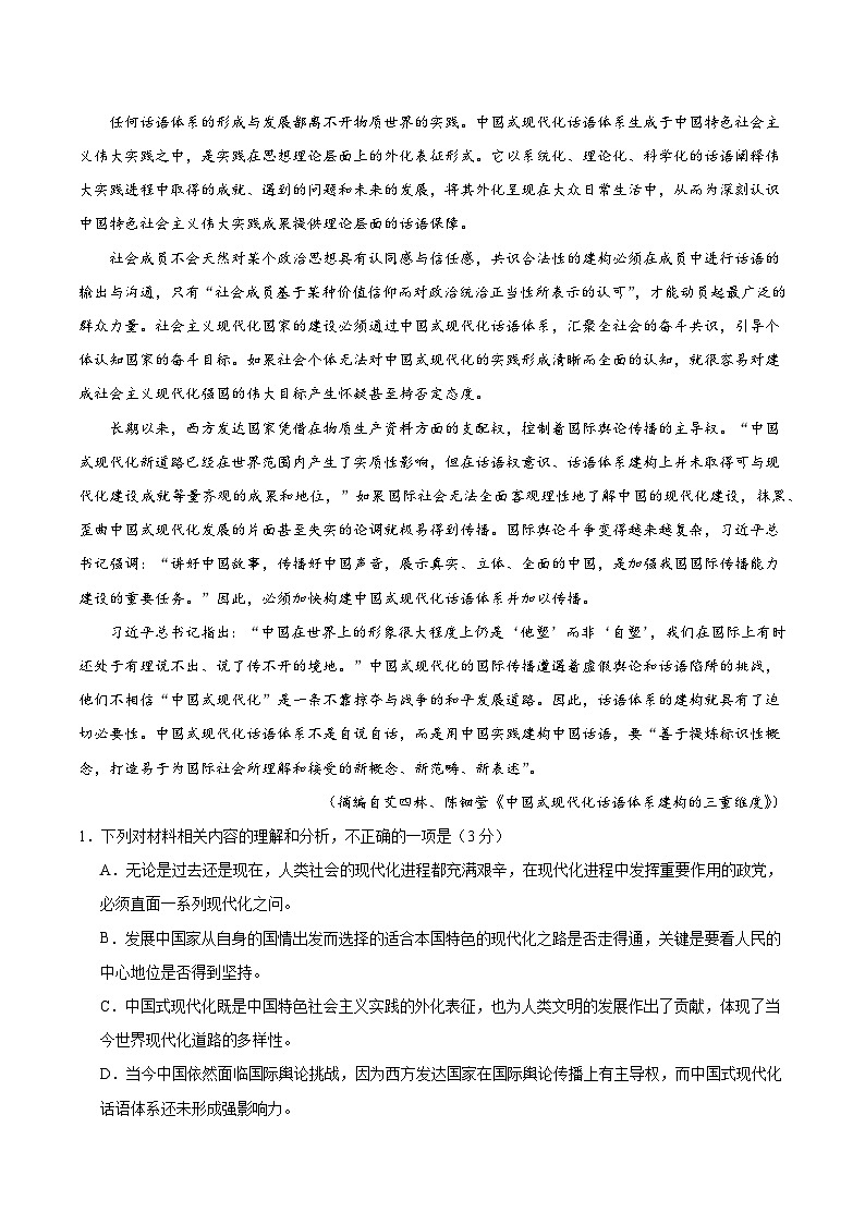 黄金卷04-【赢在高考·黄金8卷】备考2024年高考语文模拟卷（新高考七省专用）02