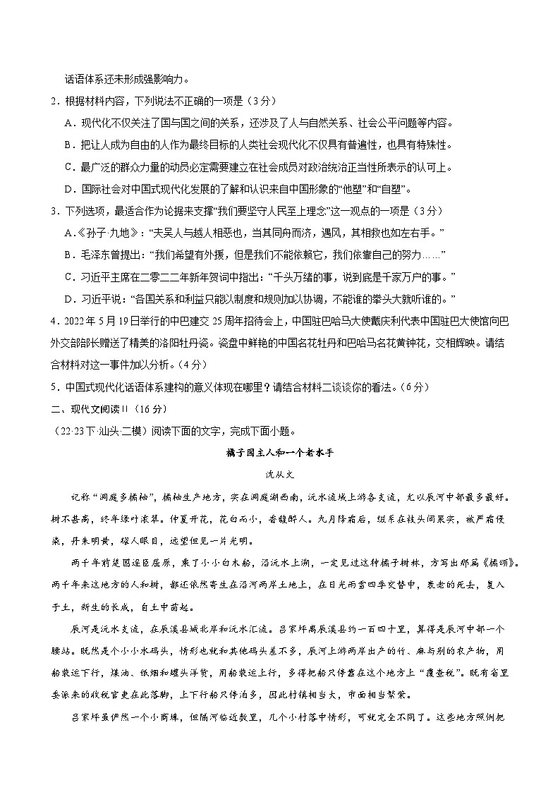 黄金卷04-【赢在高考·黄金8卷】备考2024年高考语文模拟卷（新高考七省专用）03