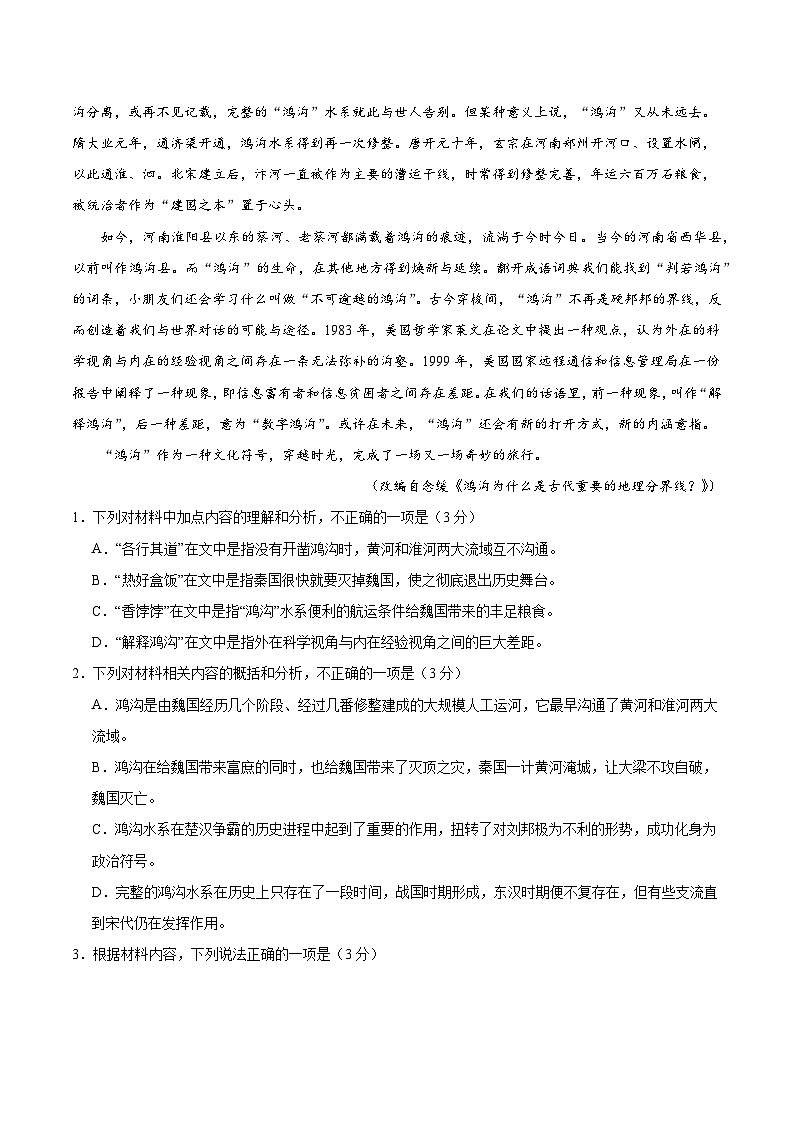 黄金卷05-【赢在高考·黄金8卷】备考2024年高考语文模拟卷（新高考七省专用）03
