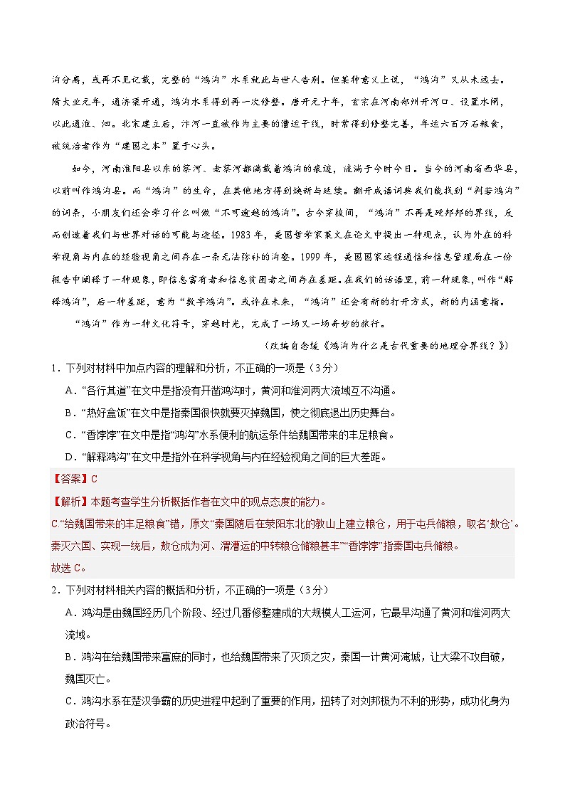 黄金卷05-【赢在高考·黄金8卷】备考2024年高考语文模拟卷（新高考七省专用）03