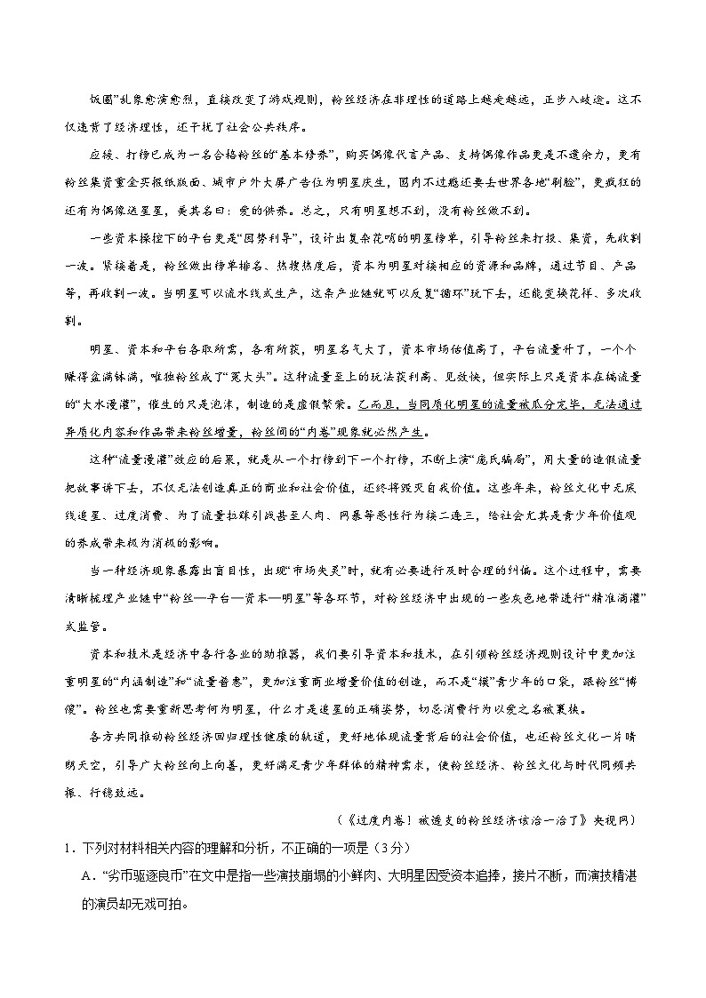 黄金卷06-【赢在高考·黄金8卷】备考2024年高考语文模拟卷（新高考七省专用）02