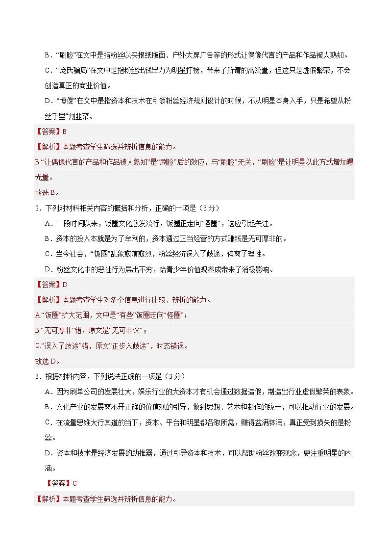 黄金卷06-【赢在高考·黄金8卷】备考2024年高考语文模拟卷（新高考七省专用）03