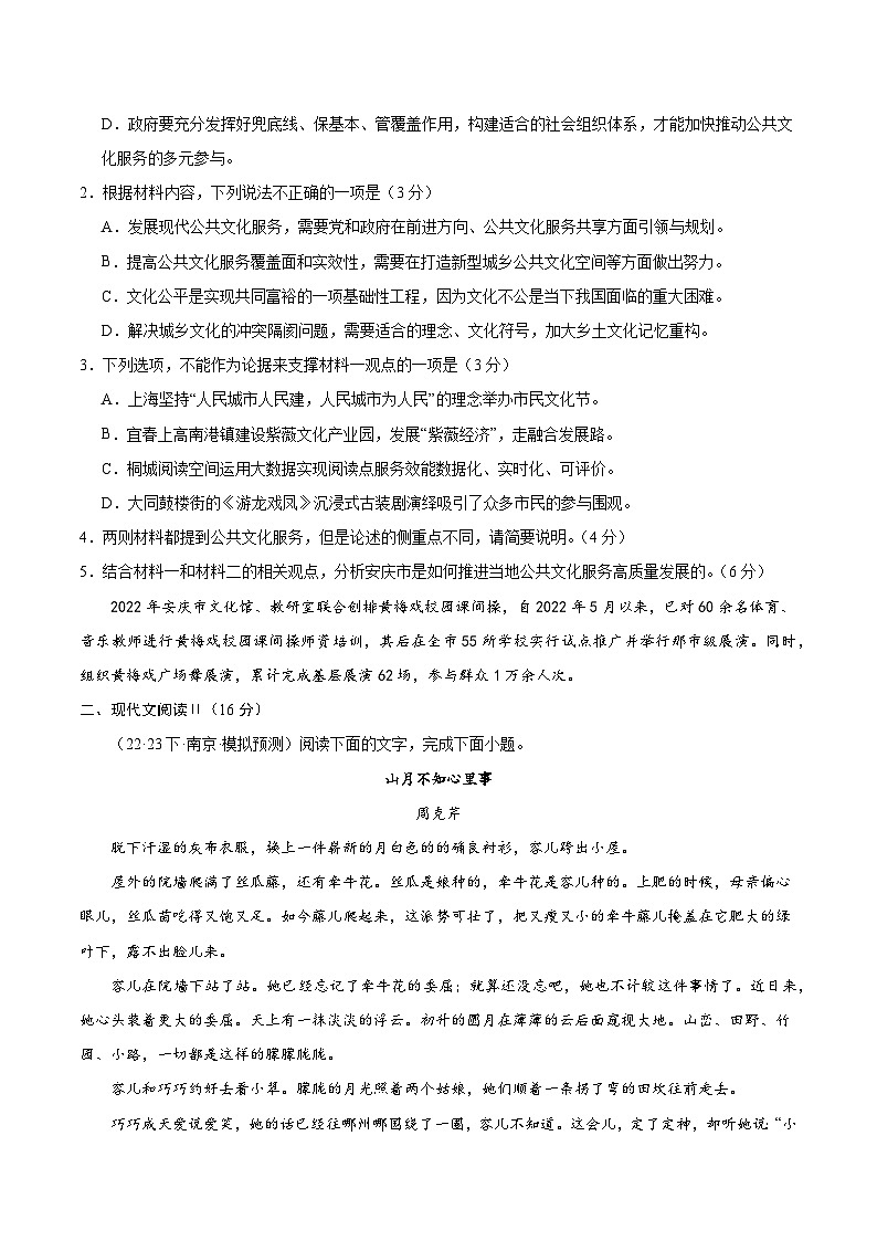黄金卷08-【赢在高考·黄金8卷】备考2024年高考语文模拟卷（新高考七省专用）03