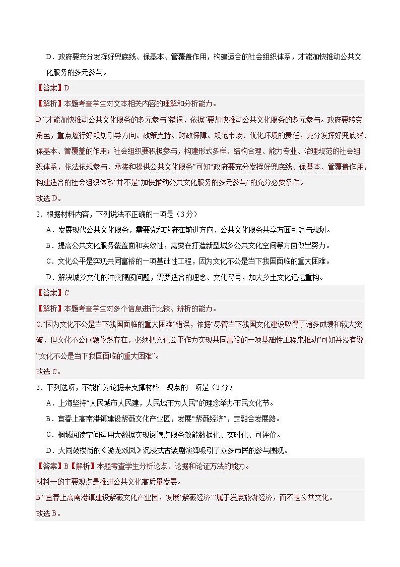 黄金卷08-【赢在高考·黄金8卷】备考2024年高考语文模拟卷（新高考七省专用）03