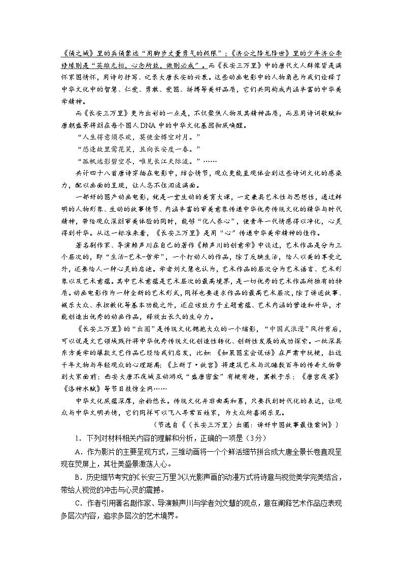 江苏省南京市六校2023-2024学年高三上学期期中联合调研语文试卷02